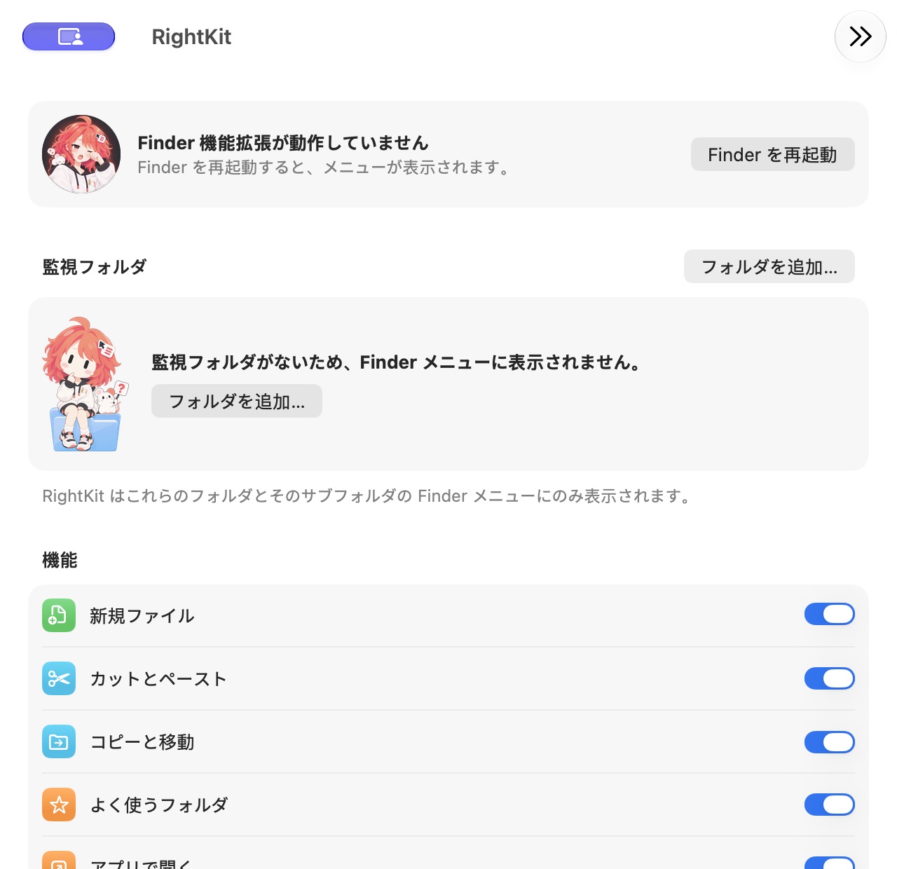RightKit の設定画面。日本語で表示された一般設定。